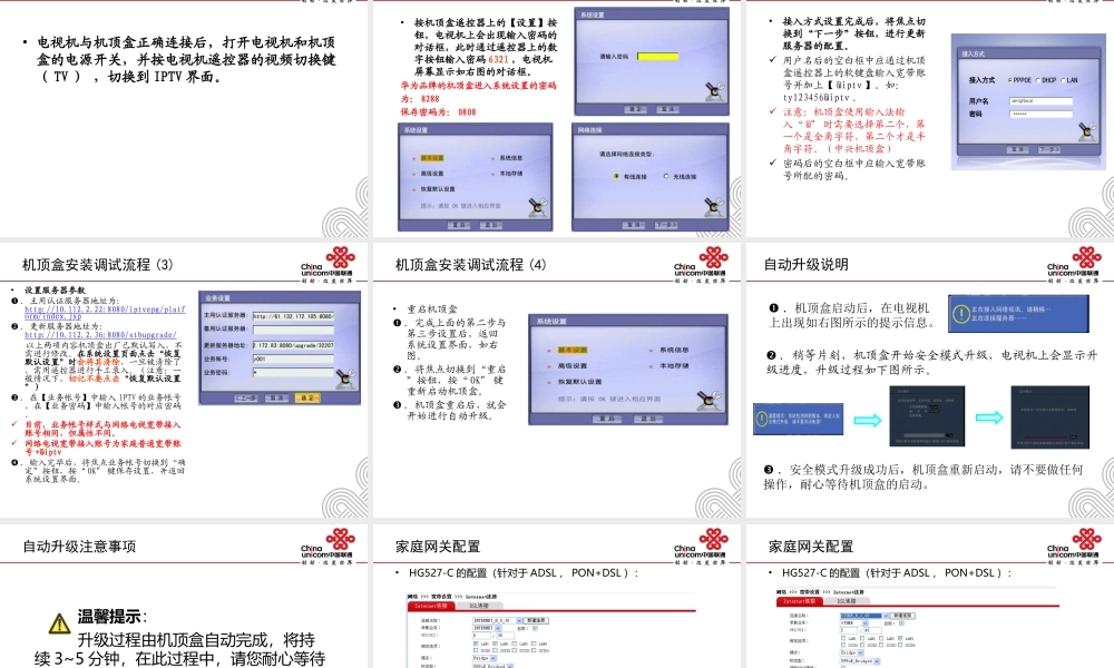 网络电视安装与维护