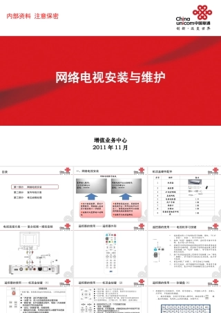 网络电视安装与维护