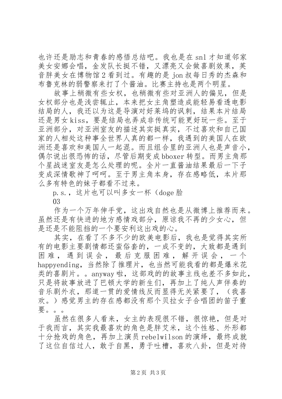 完美音调观后感_第2页