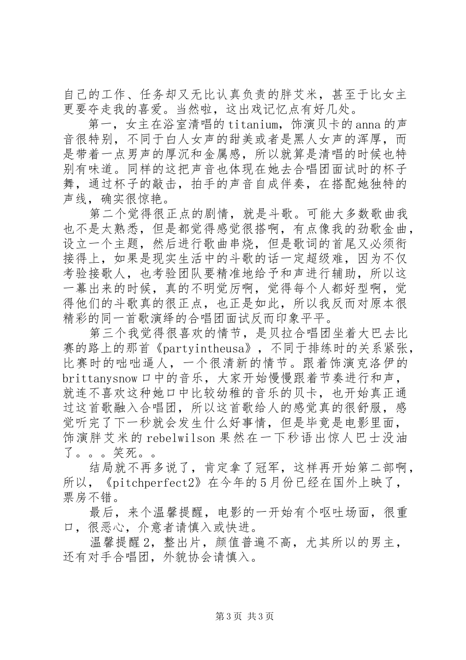 完美音调观后感_第3页