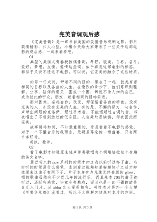 完美音调观后感