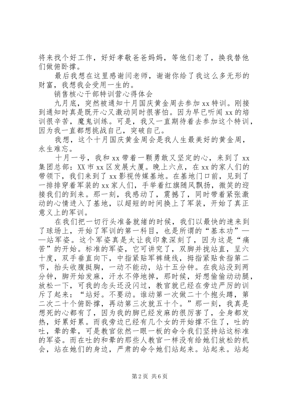 特训营心得体会2篇_第2页