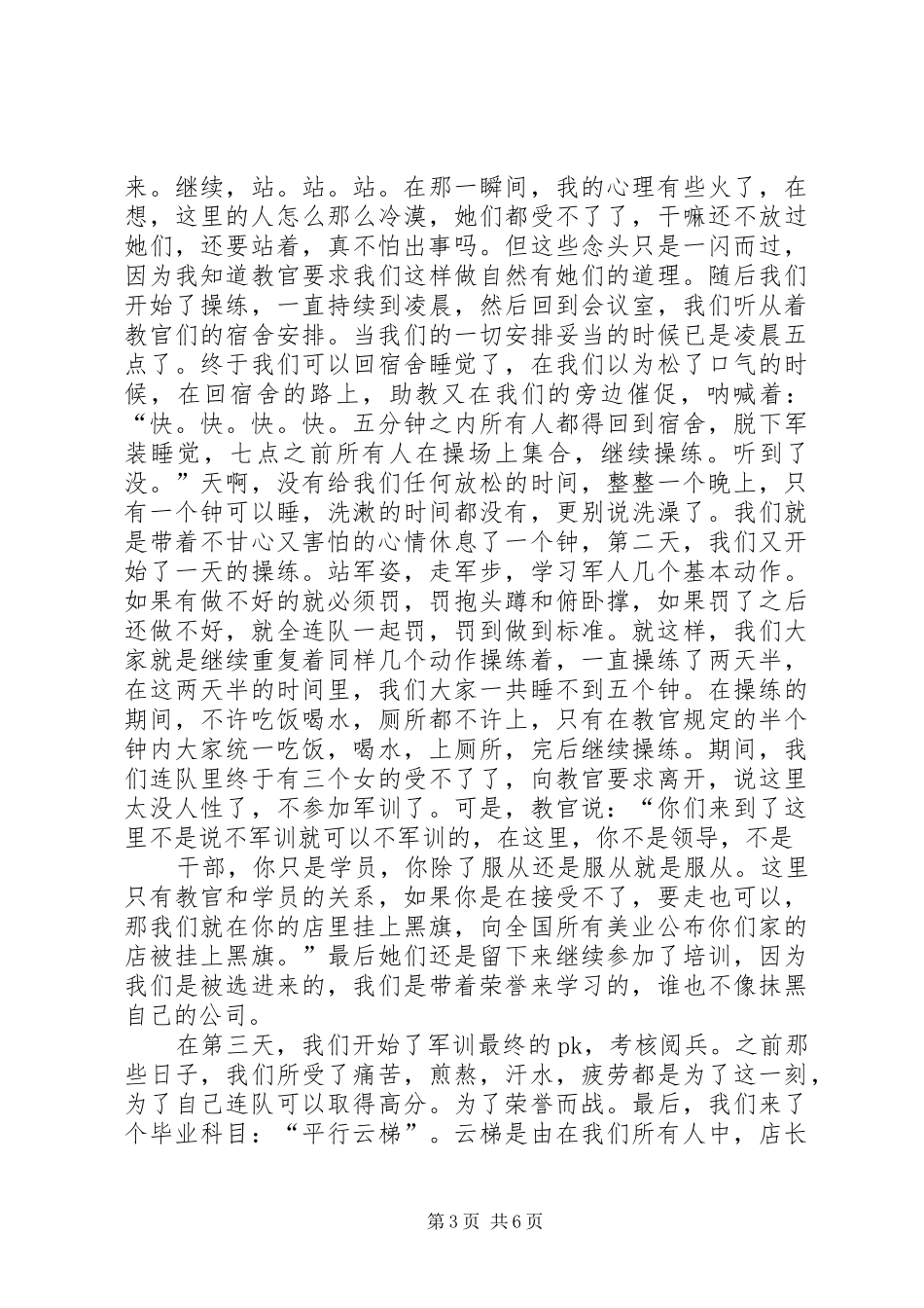 特训营心得体会2篇_第3页