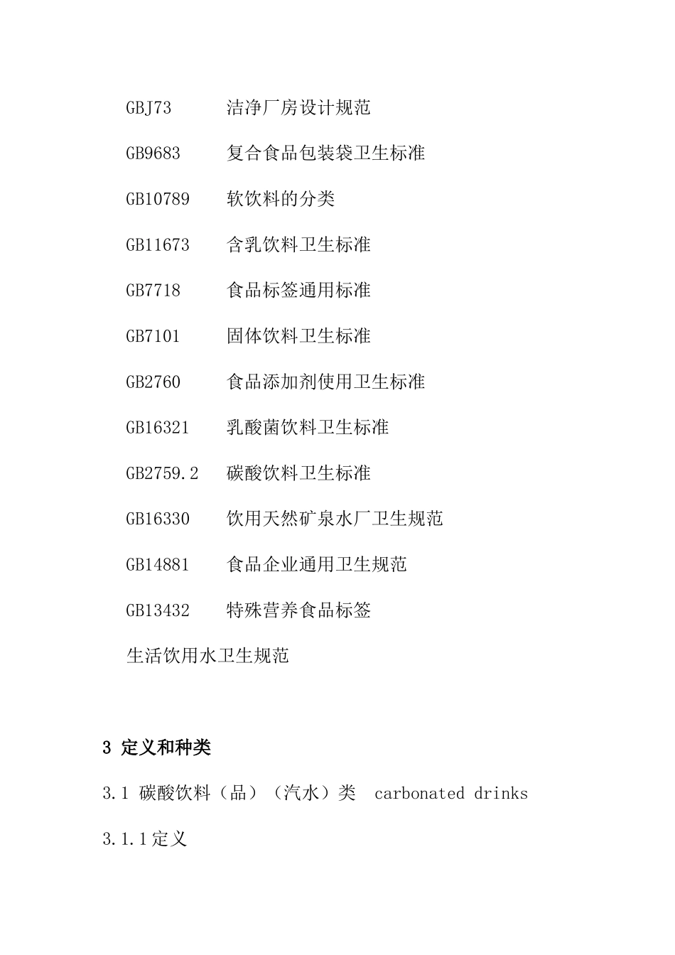 饮料厂良好生产规范_第2页