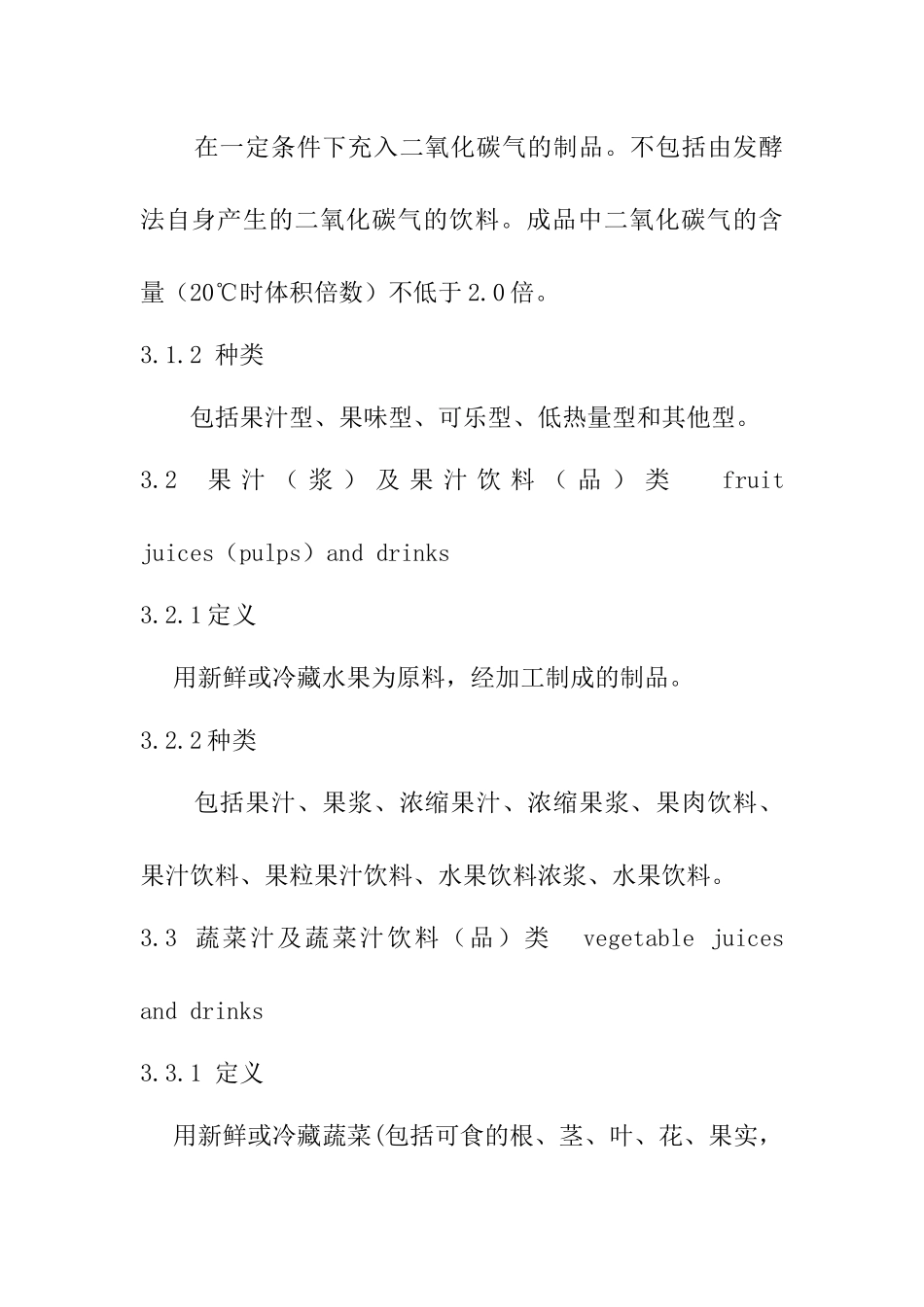 饮料厂良好生产规范_第3页