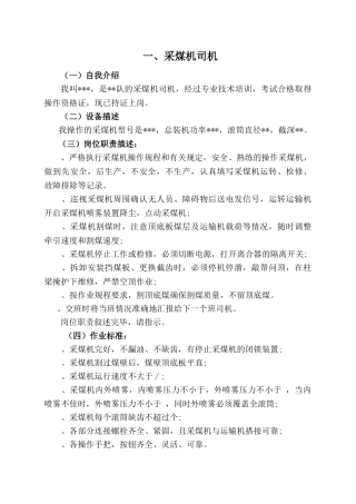 煤矿各工种手指口述安全确认法(DOC78页)