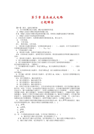 电路基础与集成电子技术-第5章习题解答
