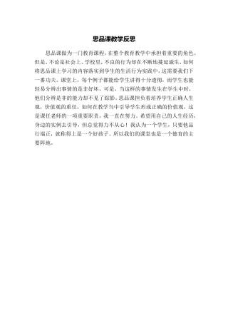 思品课教学反思