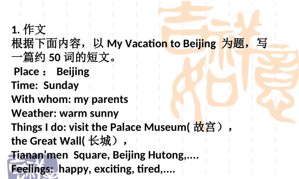 2013年秋人教版八年级英语上册总复习unit1-unit10作文课件(1)