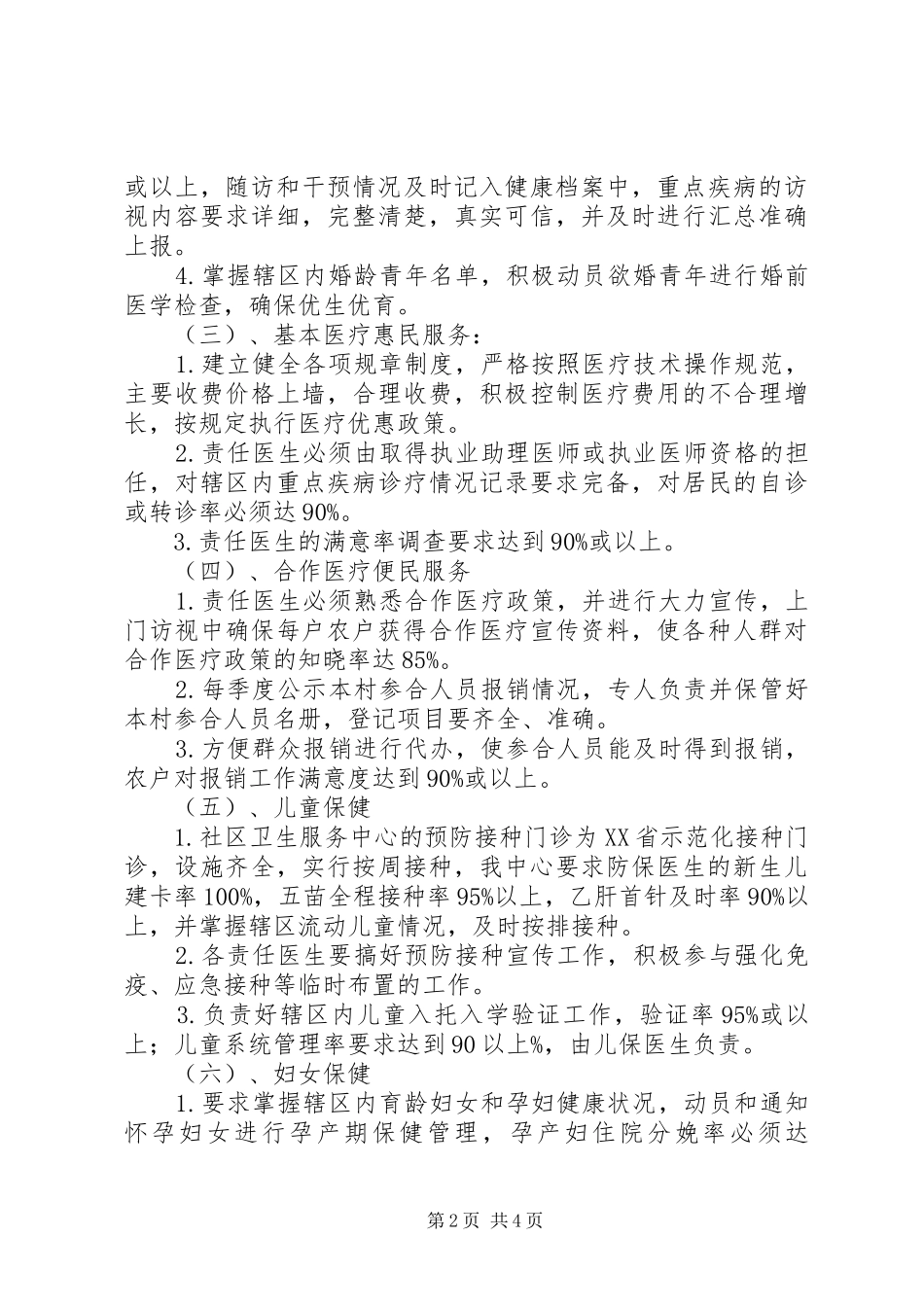 社区卫生服务工作计划 _第2页