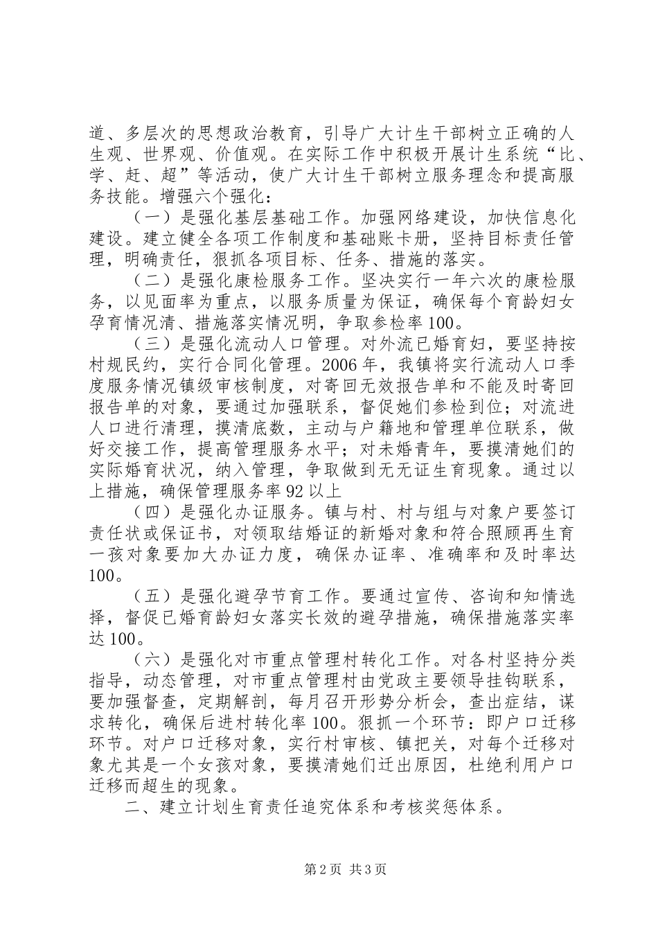 乡镇人口与计划生育工作思路 _第2页