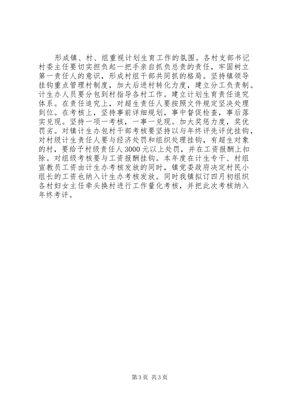 乡镇人口与计划生育工作思路 _第3页