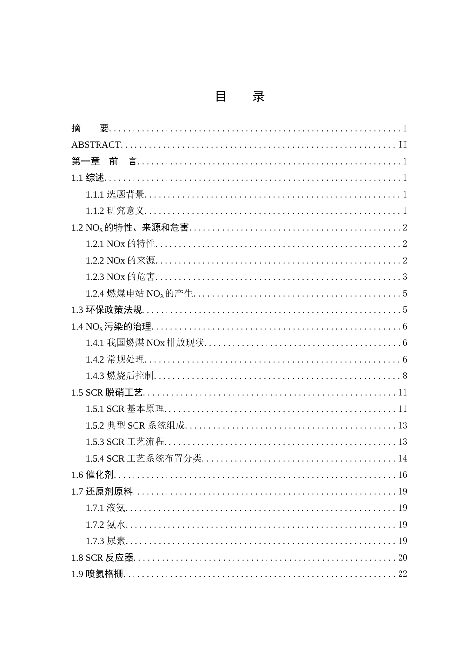 燃煤电厂SCR脱硝工艺的设计概述_第3页