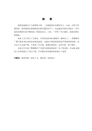 燃煤电厂SCR脱硝工艺的设计概述