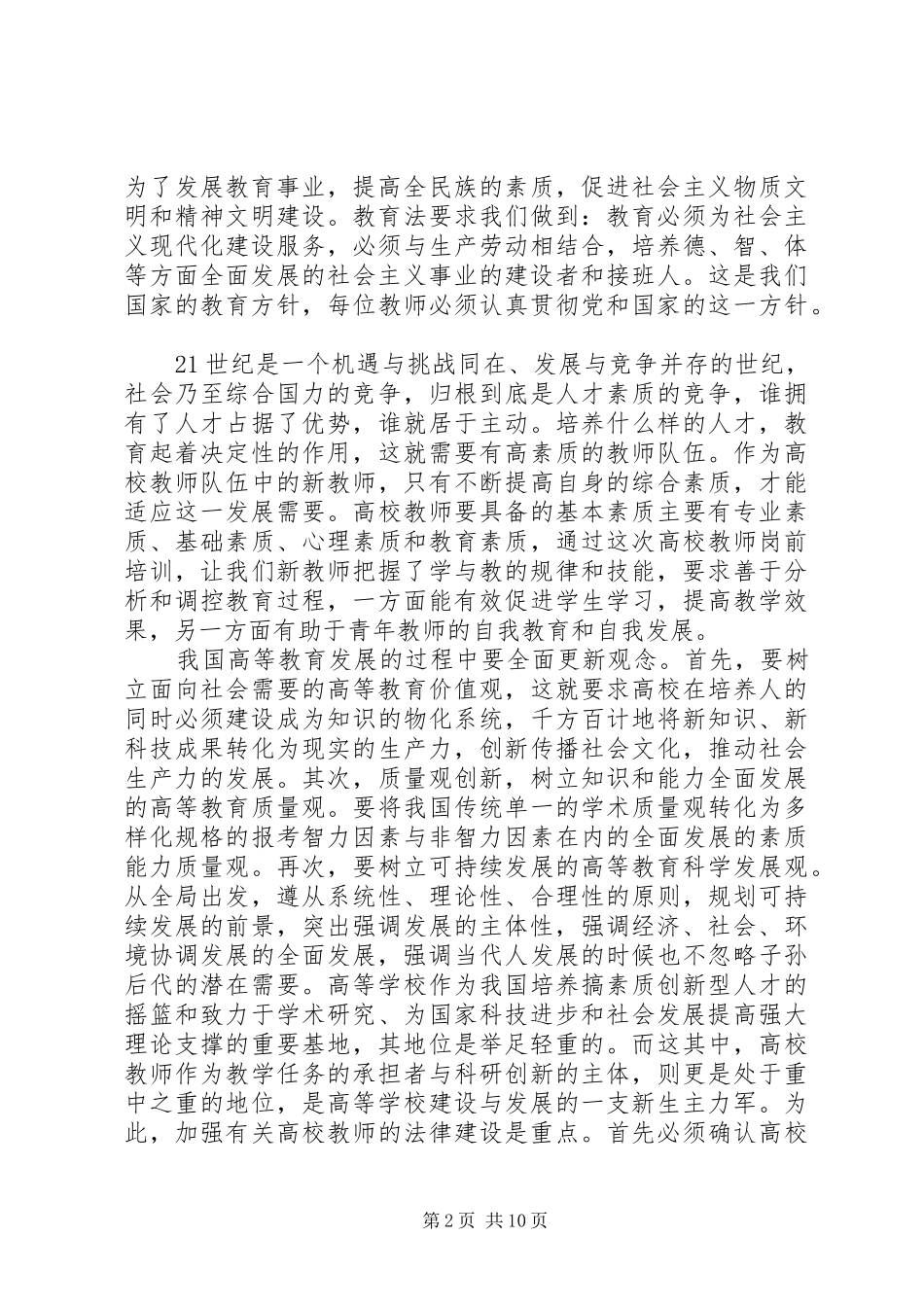 高等教育法规学习心得_第2页