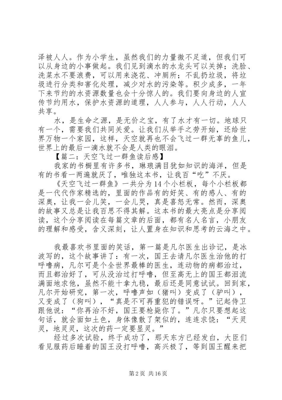 《天空飞过一群鱼》读后感_第2页