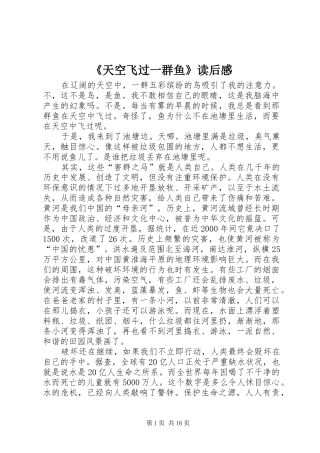 《天空飞过一群鱼》读后感