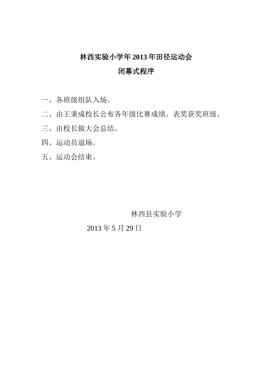 田径运动会开幕式程序_第2页