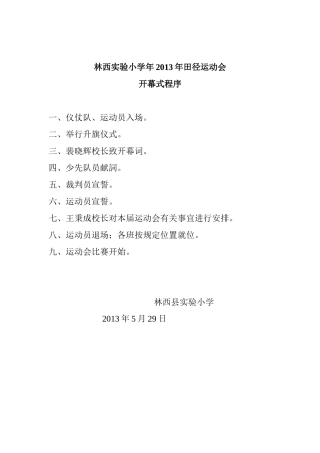 田径运动会开幕式程序