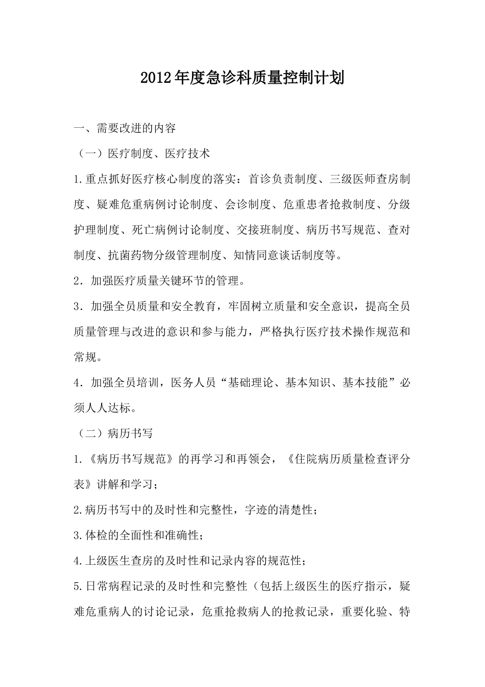 -XXXX医疗质量持续改进记录本_第3页