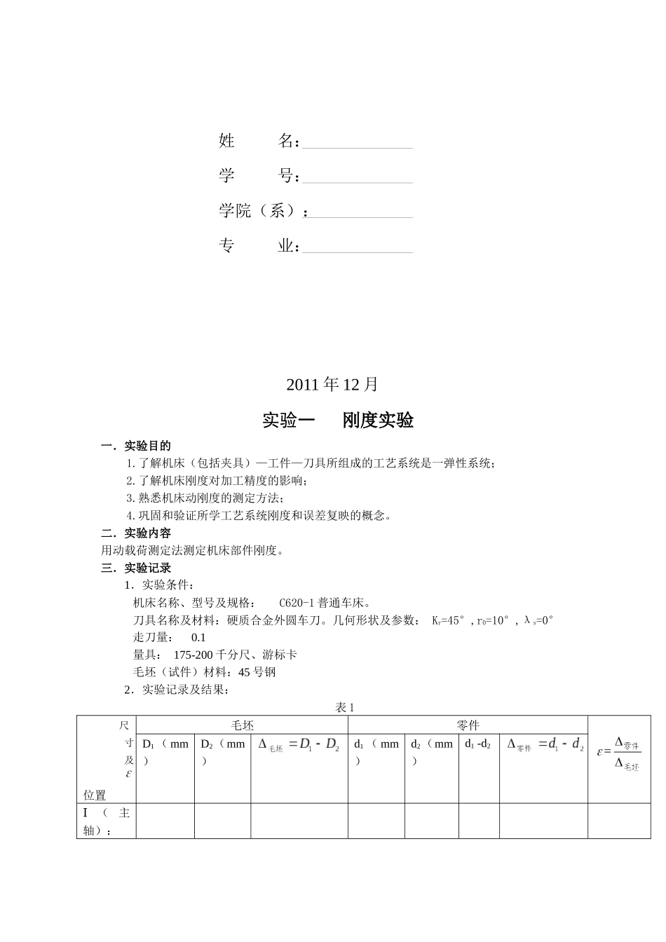 《机械制造工艺学》实验报告_第2页
