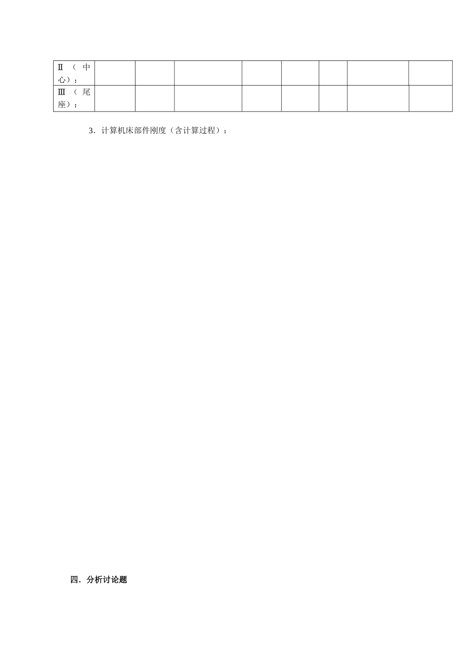 《机械制造工艺学》实验报告_第3页