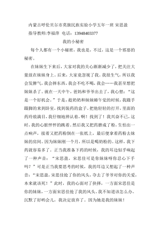 内蒙古呼伦贝尔市莫旗民族实验小学五年一班宋思盈