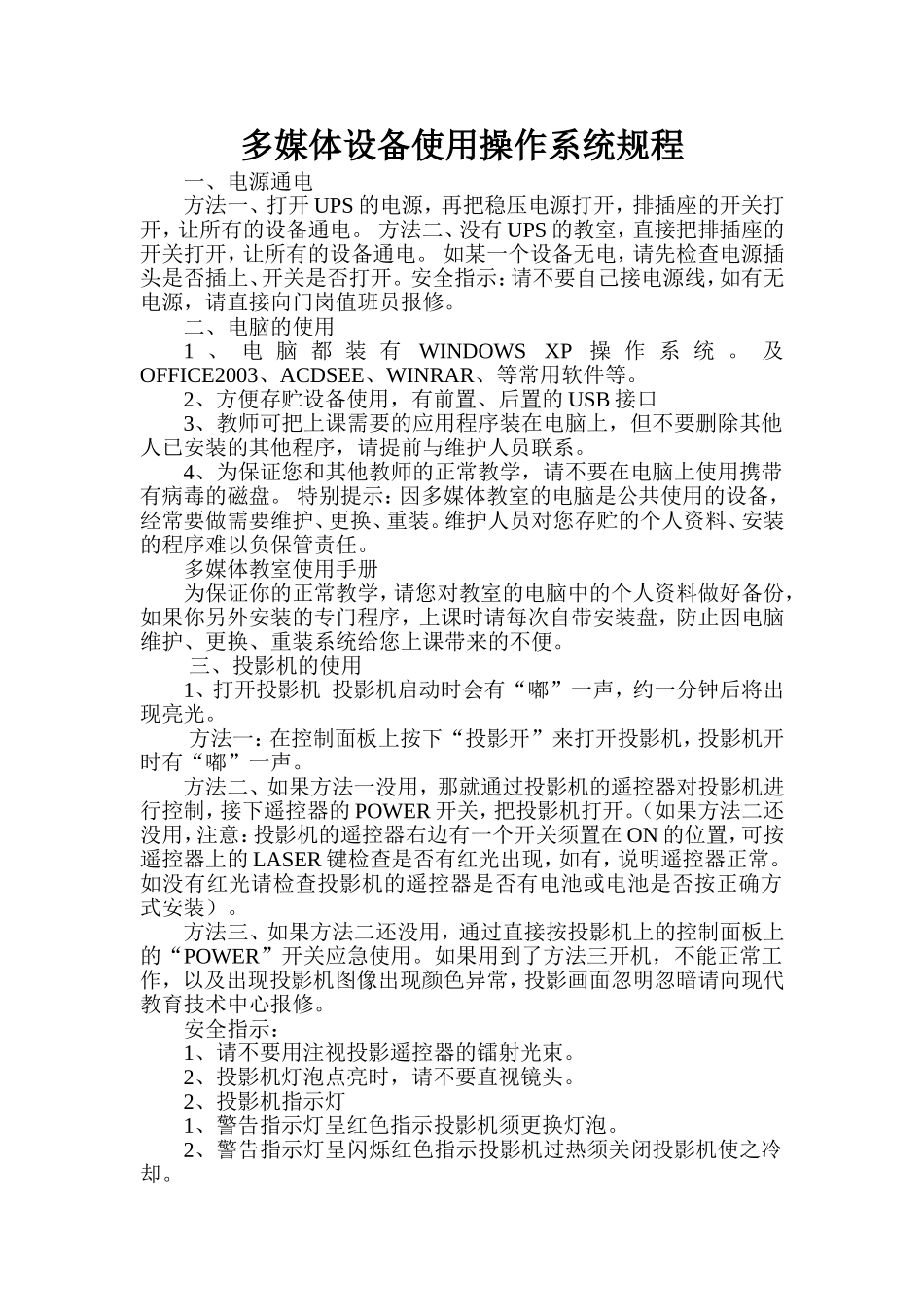 多媒体使用规程_第1页