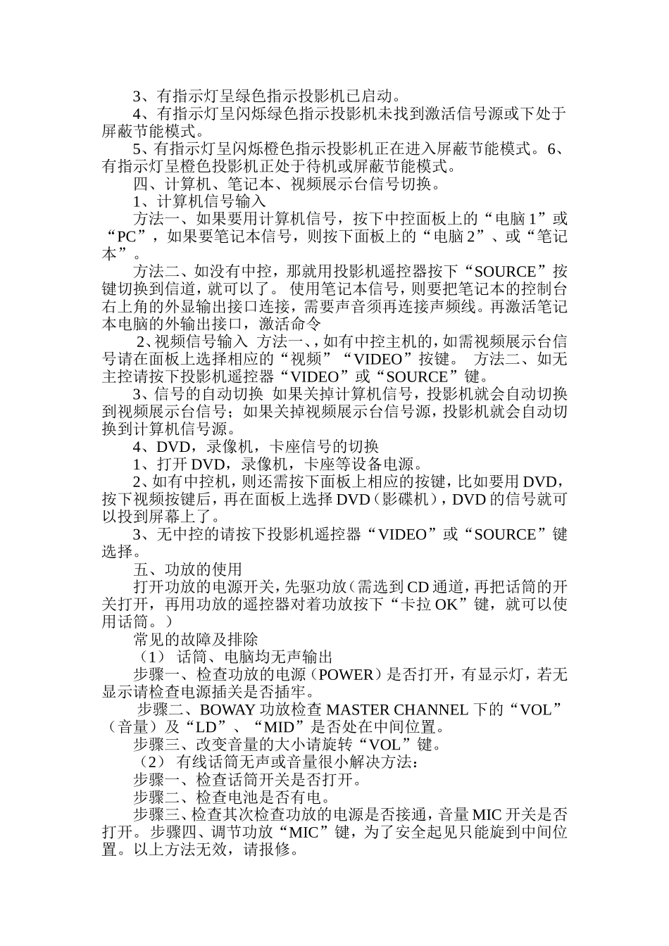 多媒体使用规程_第2页