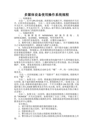 多媒体使用规程