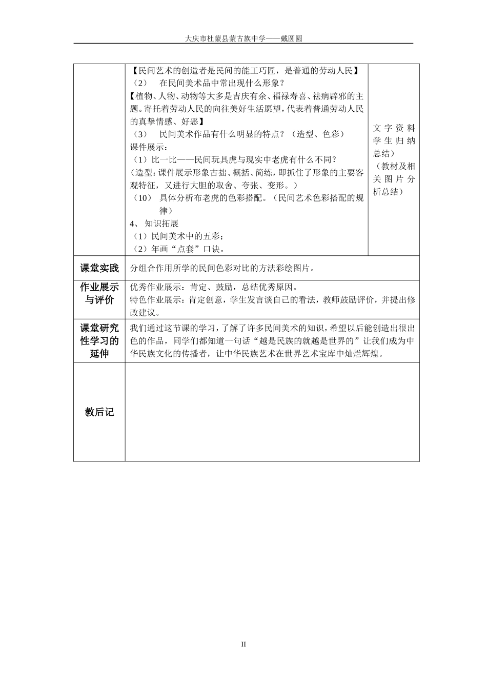 《民间艺术的色彩搭配》教学设计_第2页