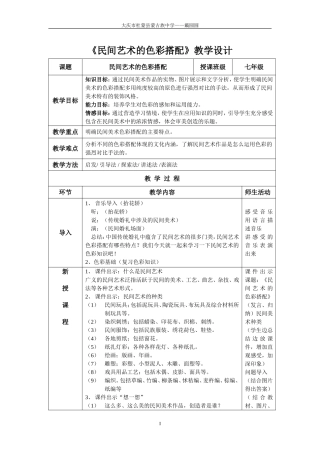 《民间艺术的色彩搭配》教学设计