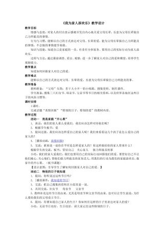 我为家人添欢乐