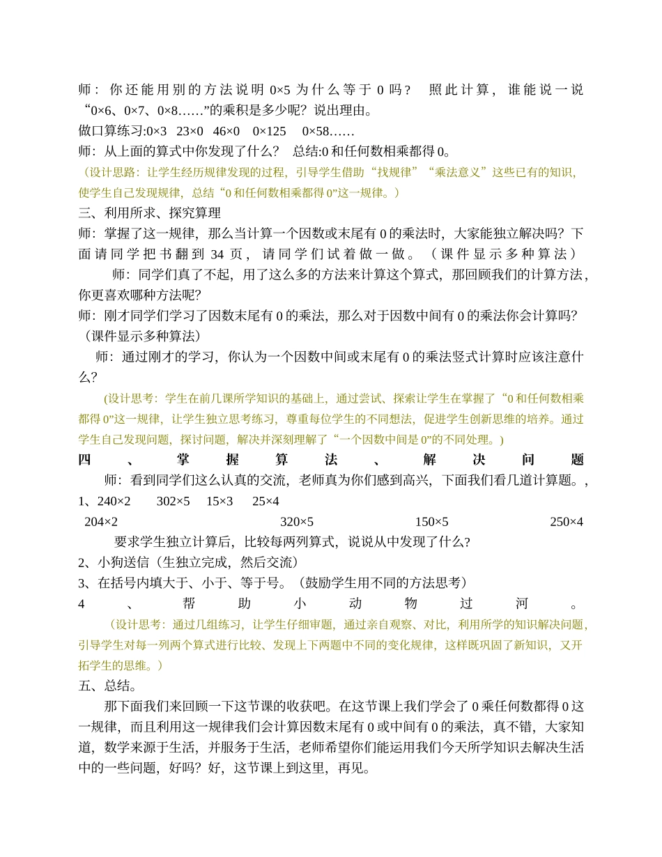 《0×5=》_教学设计_第2页