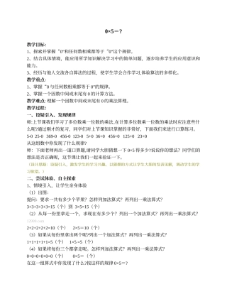 《0×5=》_教学设计