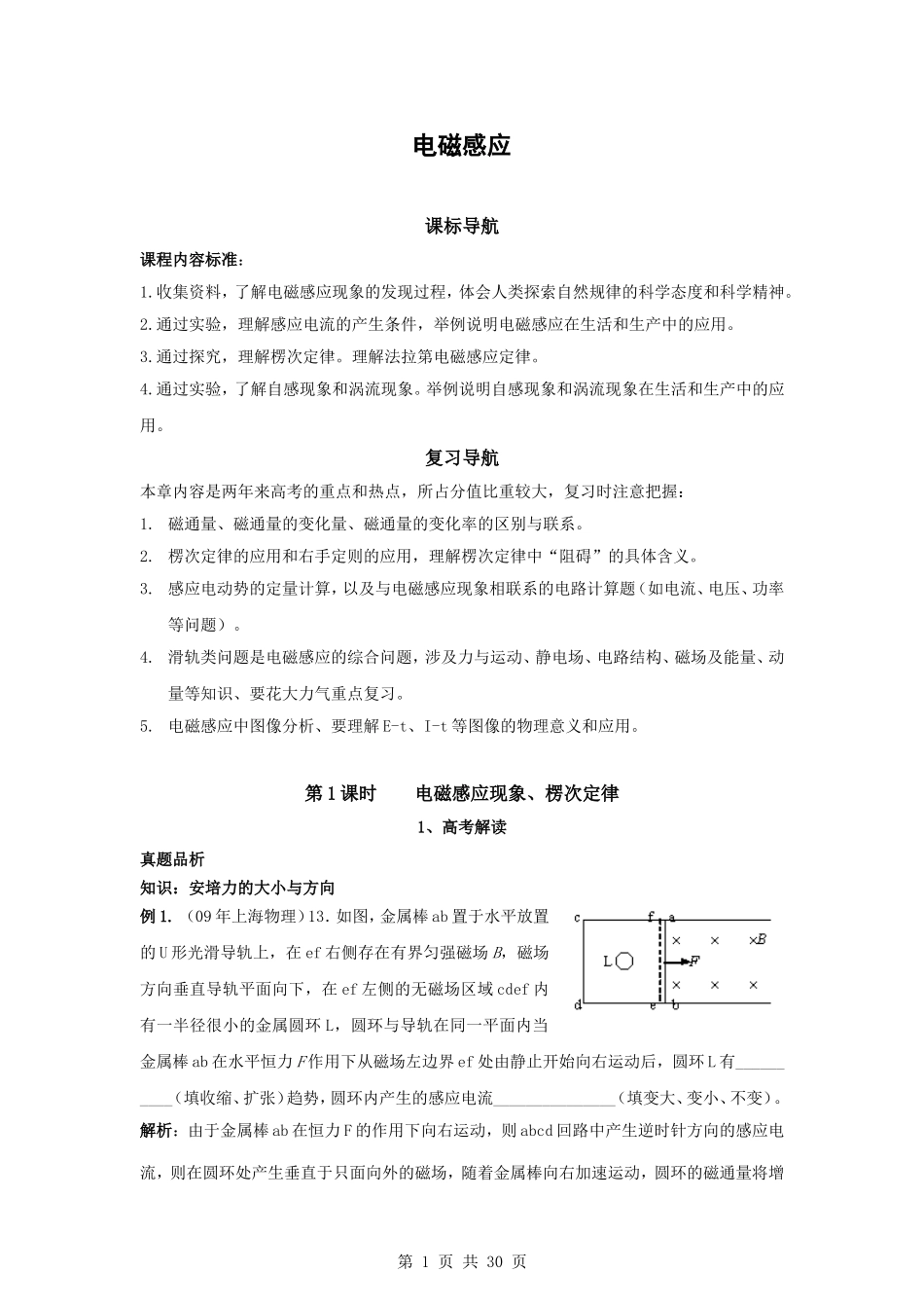 电磁感应典型例题和练习_第1页