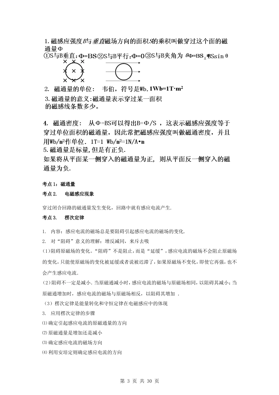 电磁感应典型例题和练习_第3页