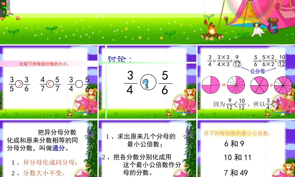苏教版五年级数学通分
