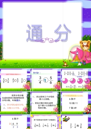苏教版五年级数学通分
