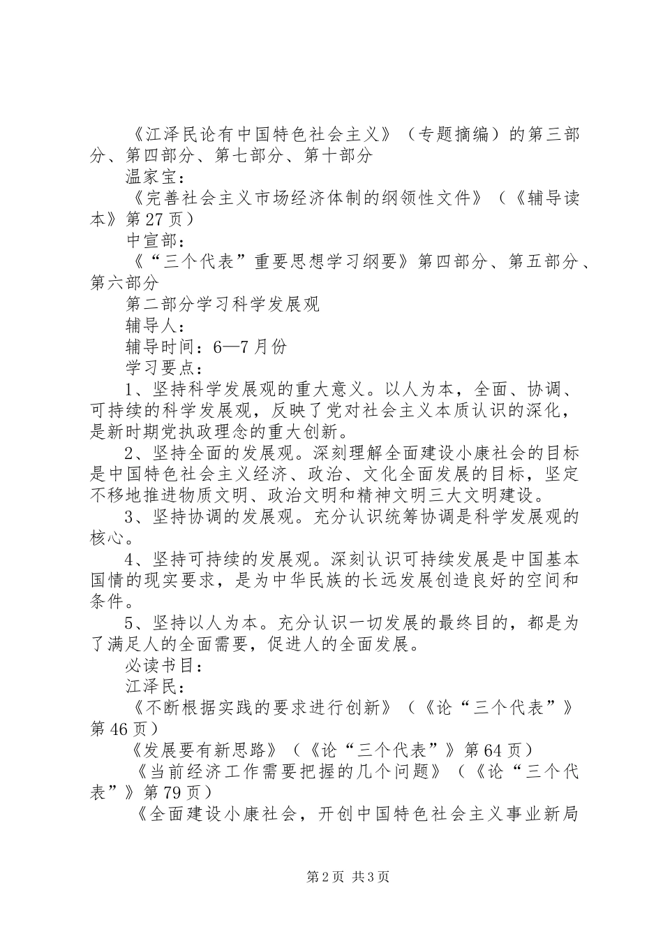 公安局中心组专题理论学习计划 _第2页
