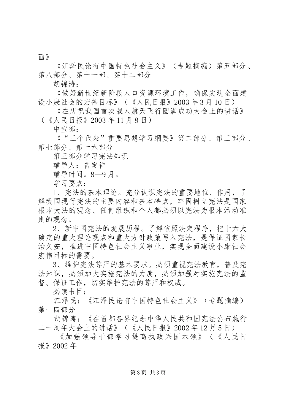 公安局中心组专题理论学习计划 _第3页