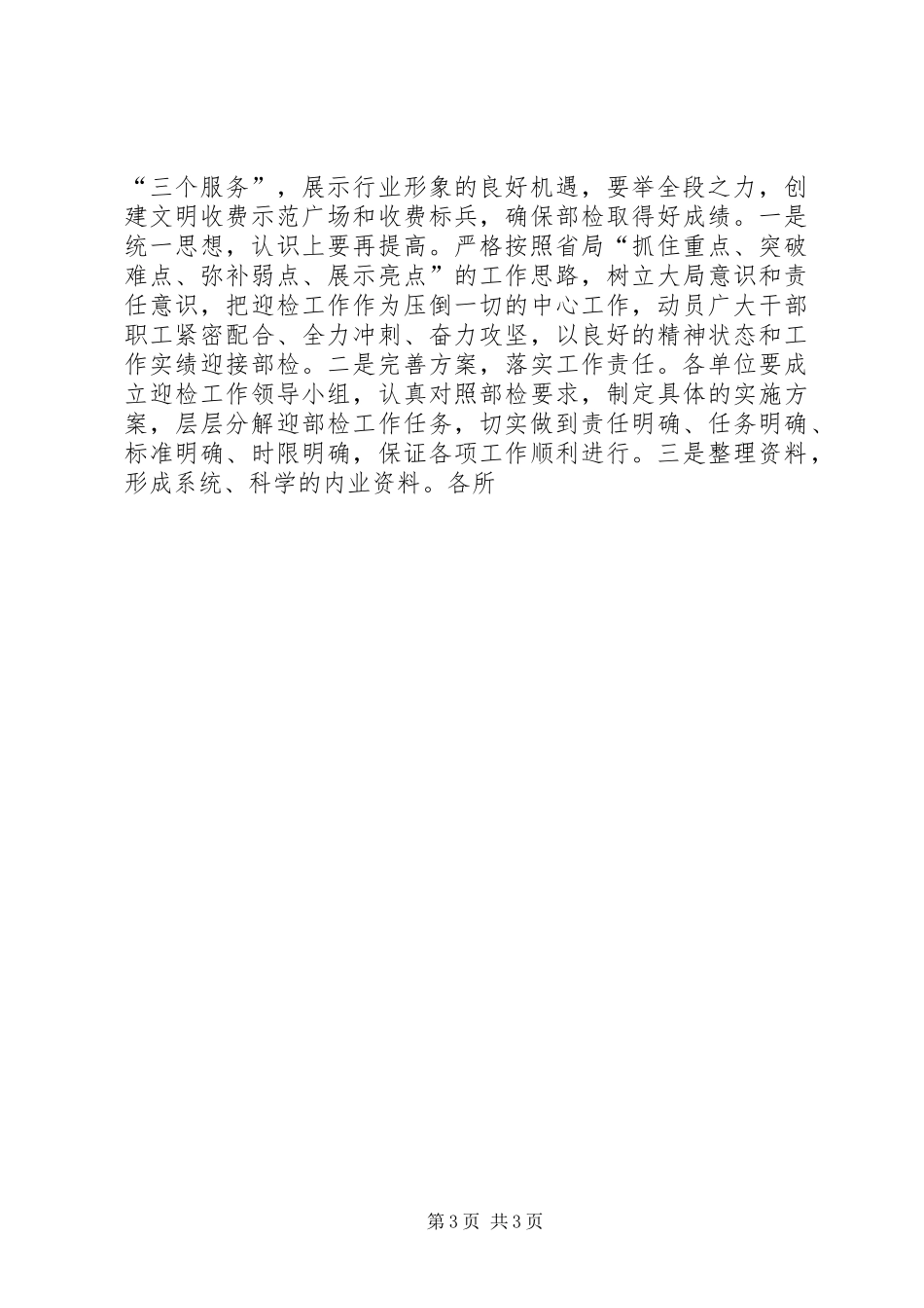 高速公路收费站工作计划 _第3页