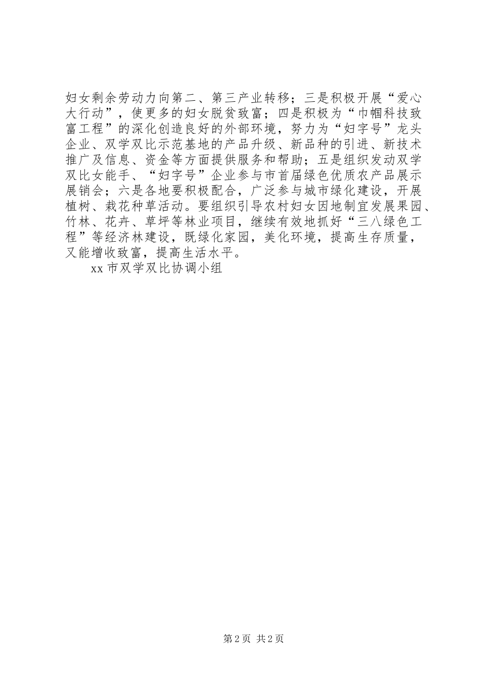 市双学双比工作计划 _第2页