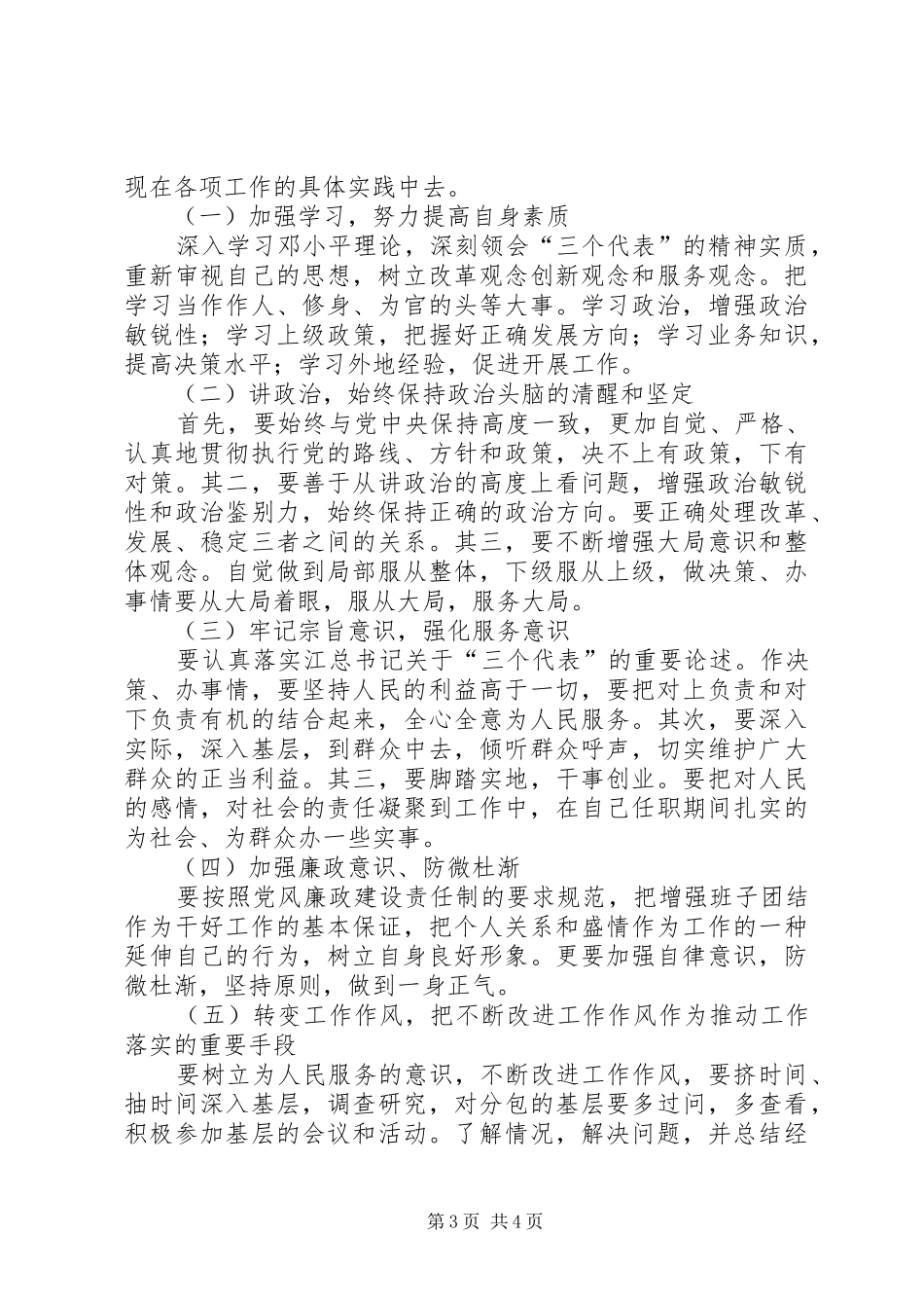 独家原创-海关党风廉政建设心得体会_第3页