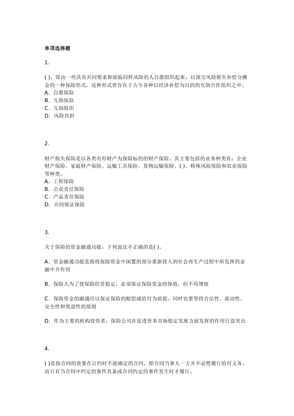 保险经纪从业人员资格考试模拟试题五_第1页
