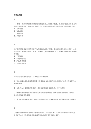 保险经纪从业人员资格考试模拟试题五
