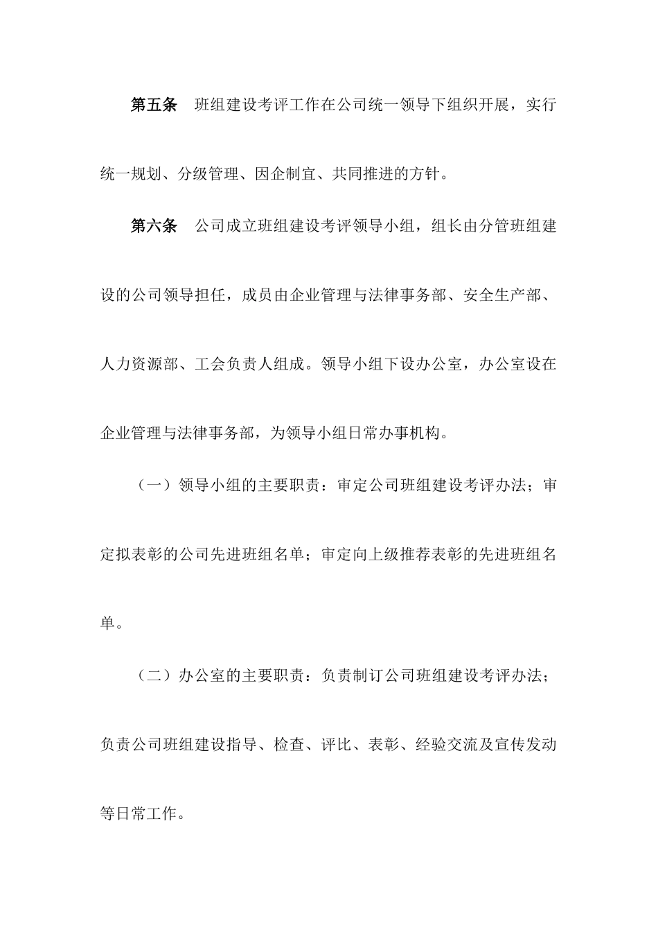 某电力公司班组建设绩效考评办法_第2页