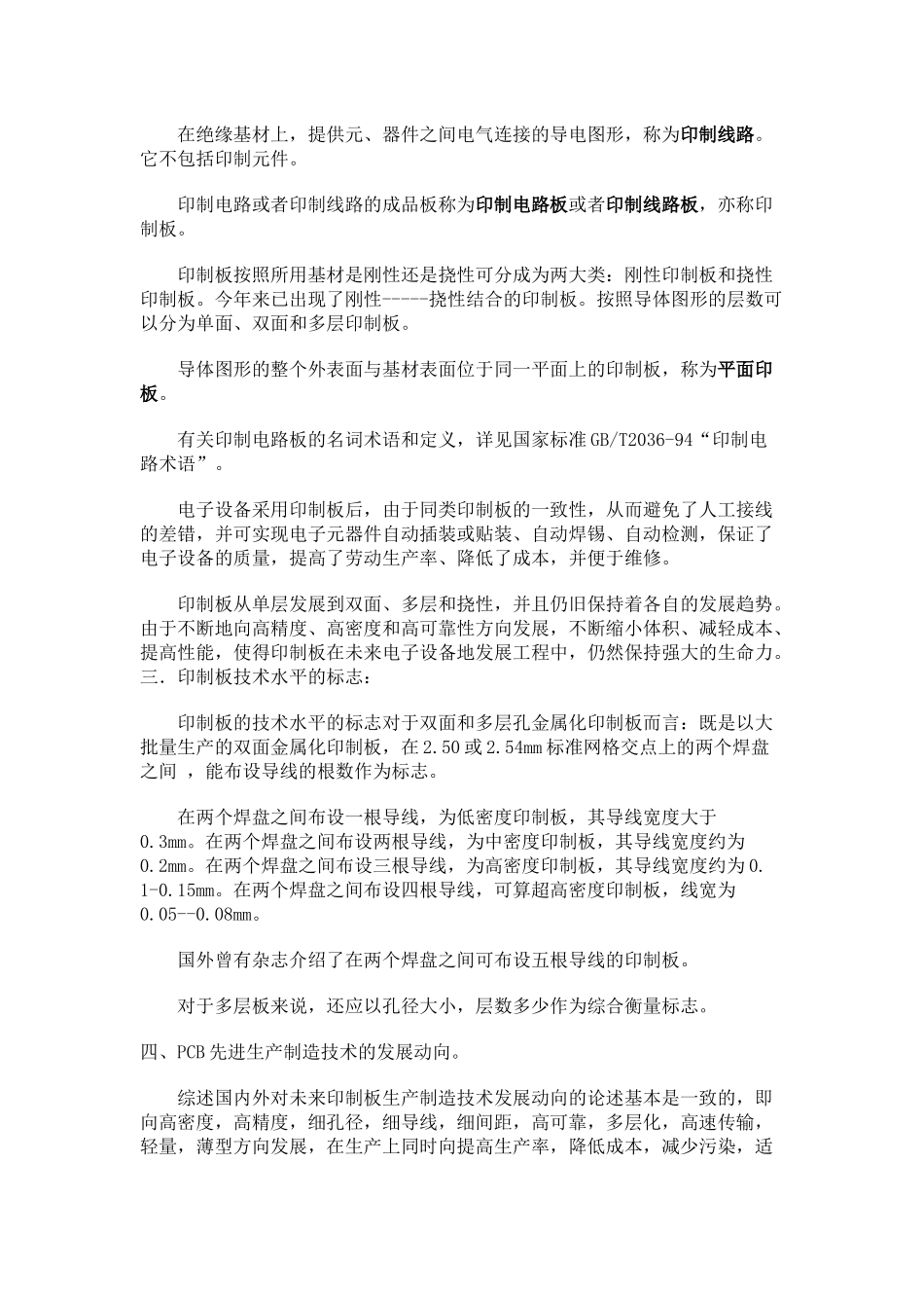 PCB入门基础培训资料_第2页