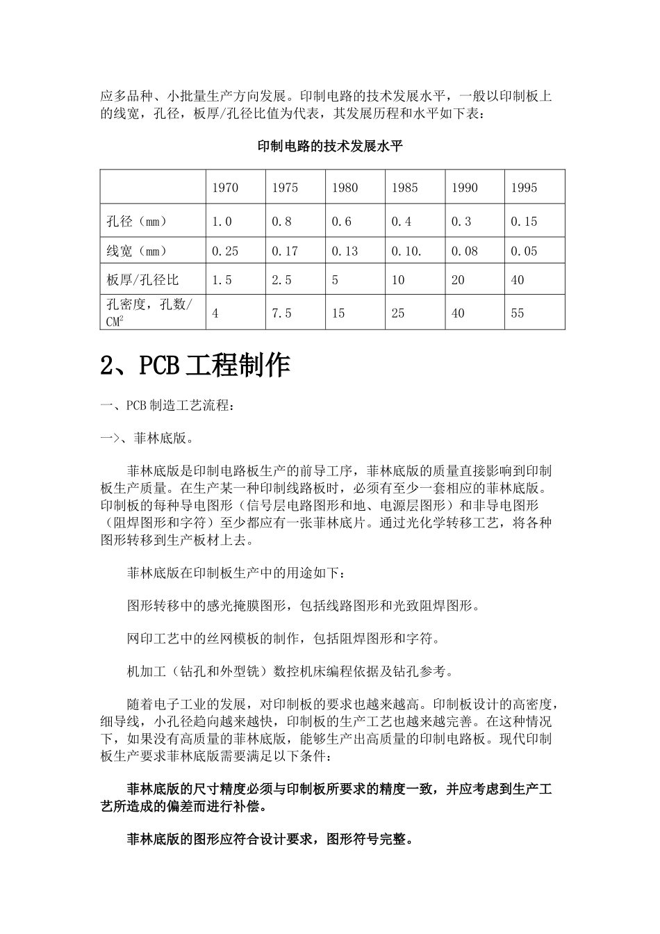 PCB入门基础培训资料_第3页