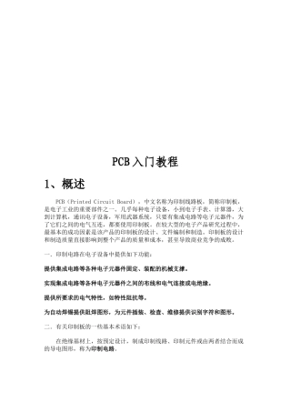 PCB入门基础培训资料